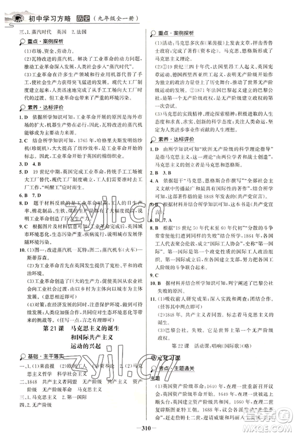 延邊大學出版社2022世紀金榜初中學習方略九年級歷史人教版深圳專版參考答案