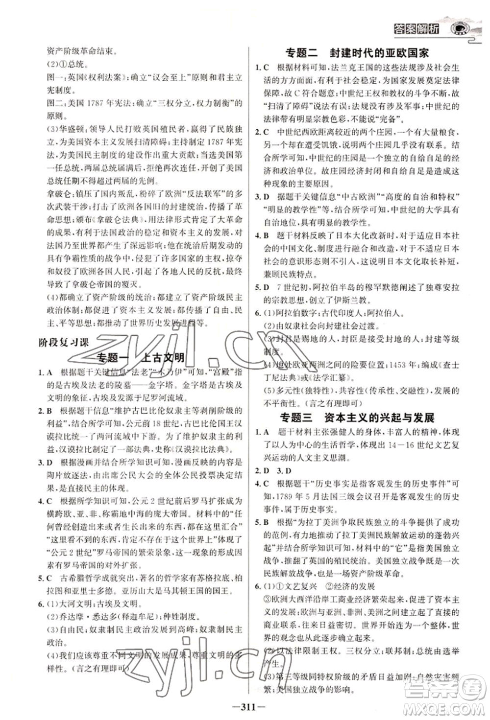 延邊大學出版社2022世紀金榜初中學習方略九年級歷史人教版深圳專版參考答案