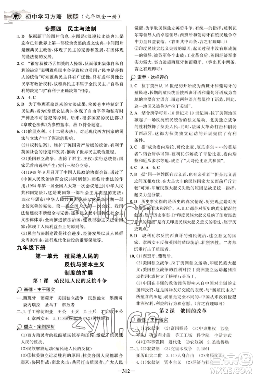 延邊大學出版社2022世紀金榜初中學習方略九年級歷史人教版深圳專版參考答案