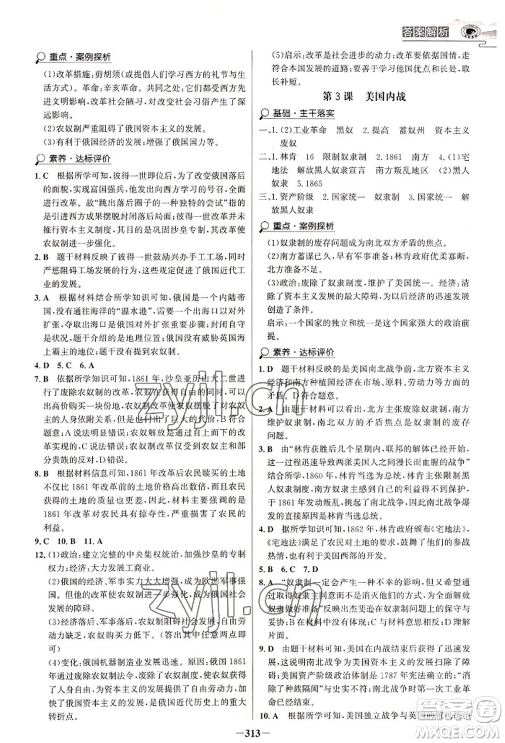 延邊大學出版社2022世紀金榜初中學習方略九年級歷史人教版深圳專版參考答案