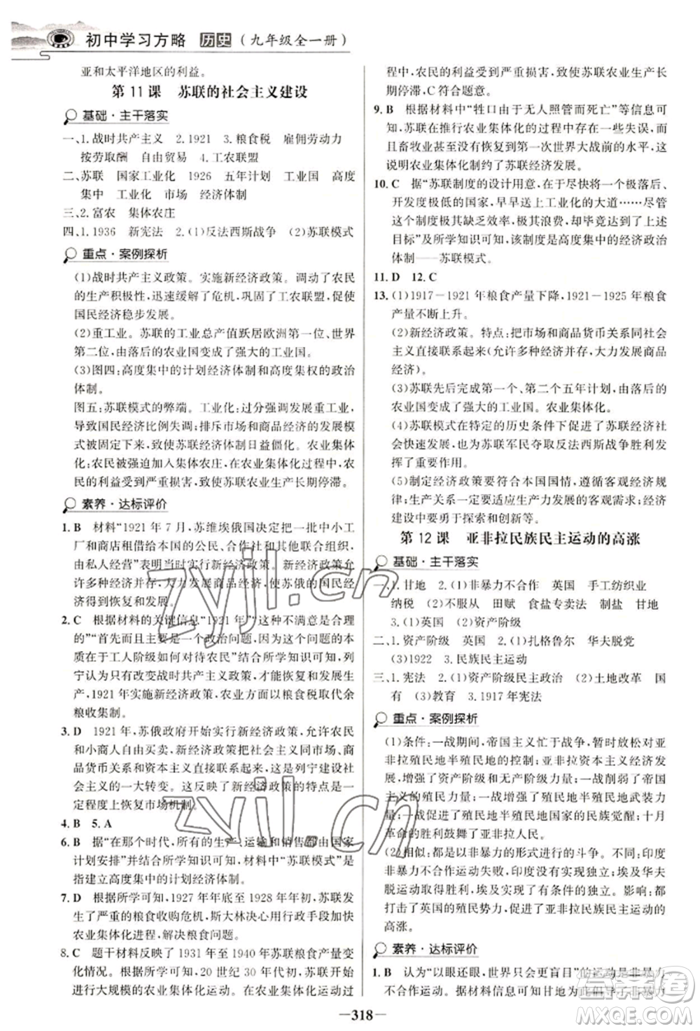 延邊大學出版社2022世紀金榜初中學習方略九年級歷史人教版深圳專版參考答案