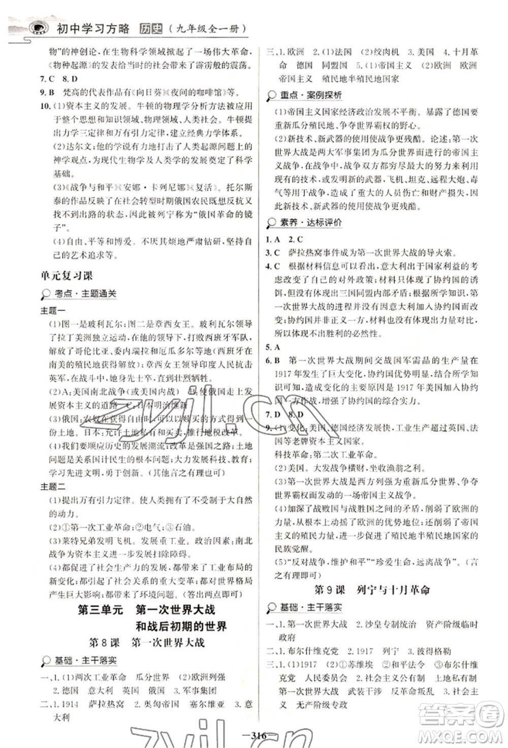 延邊大學出版社2022世紀金榜初中學習方略九年級歷史人教版深圳專版參考答案