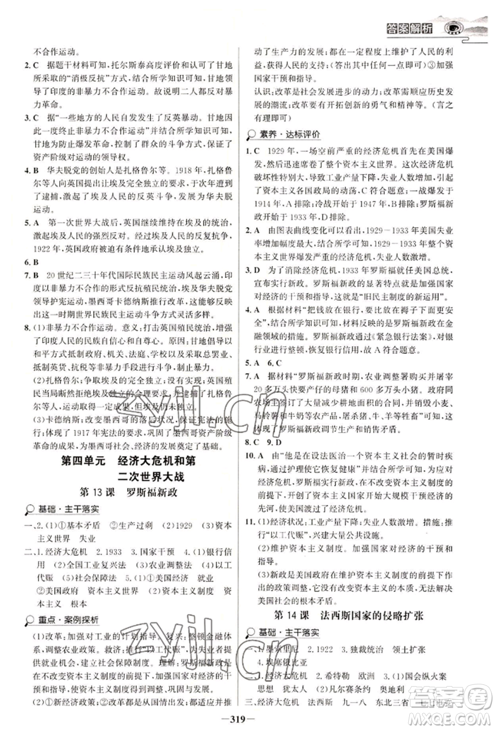 延邊大學出版社2022世紀金榜初中學習方略九年級歷史人教版深圳專版參考答案
