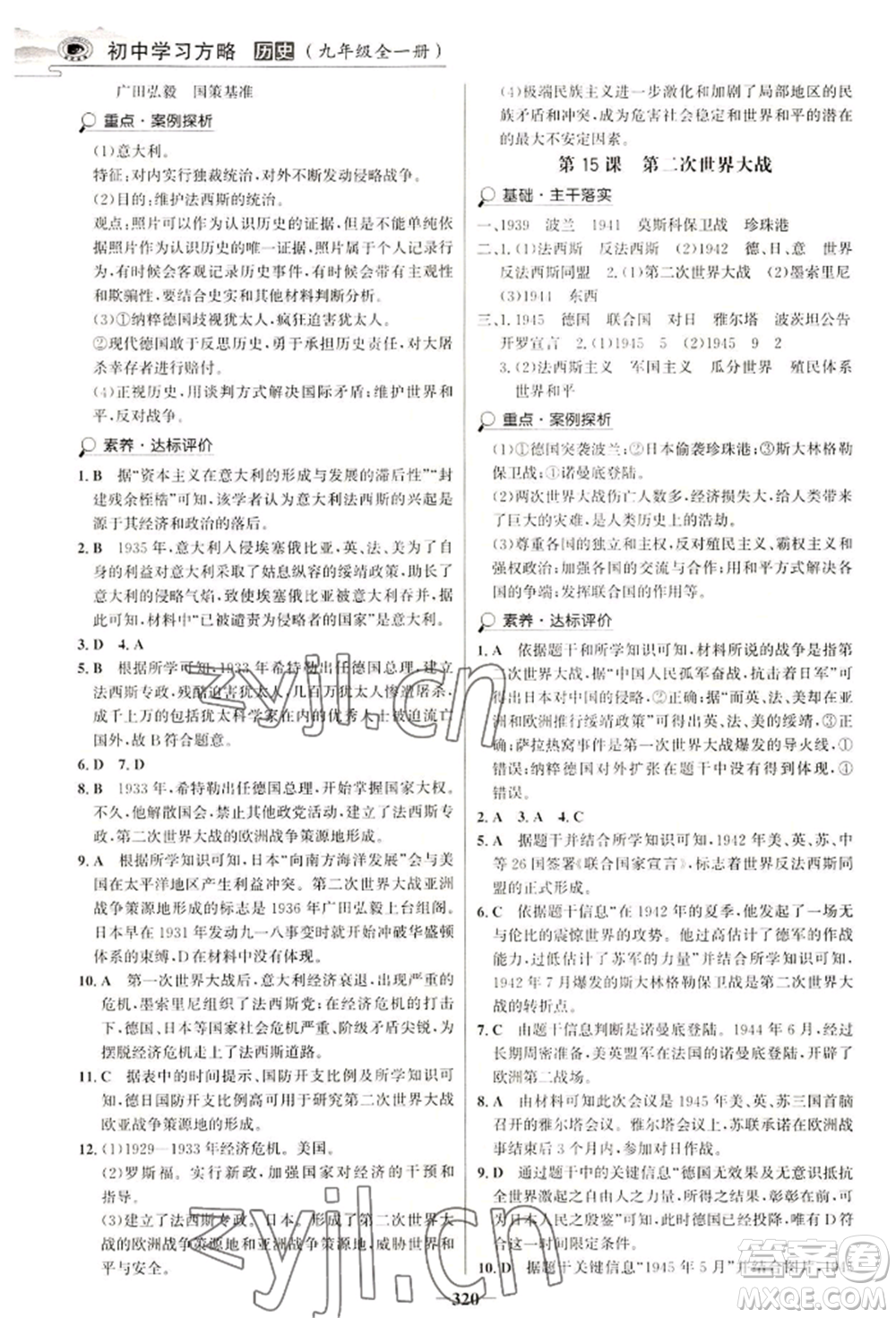 延邊大學出版社2022世紀金榜初中學習方略九年級歷史人教版深圳專版參考答案