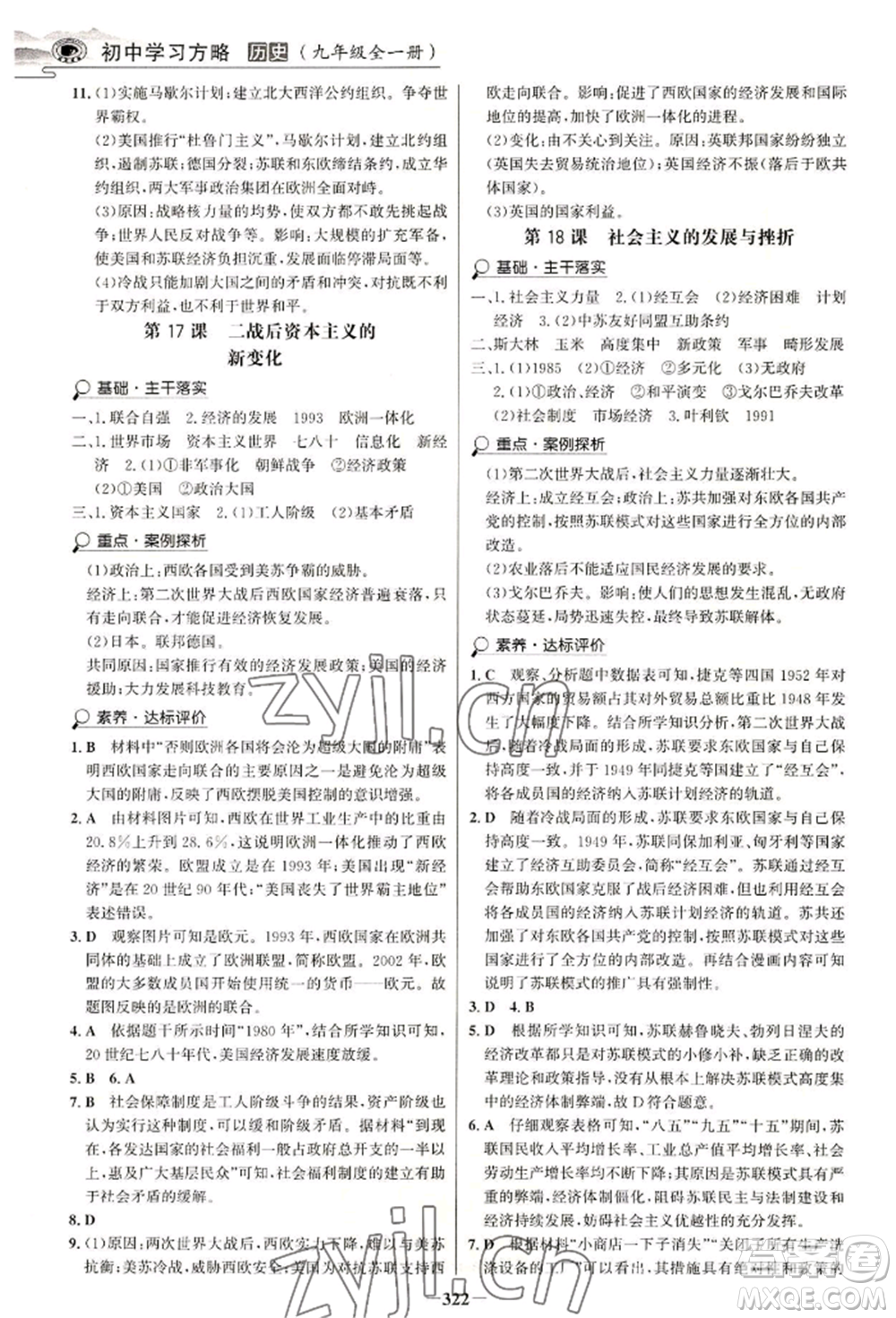 延邊大學出版社2022世紀金榜初中學習方略九年級歷史人教版深圳專版參考答案