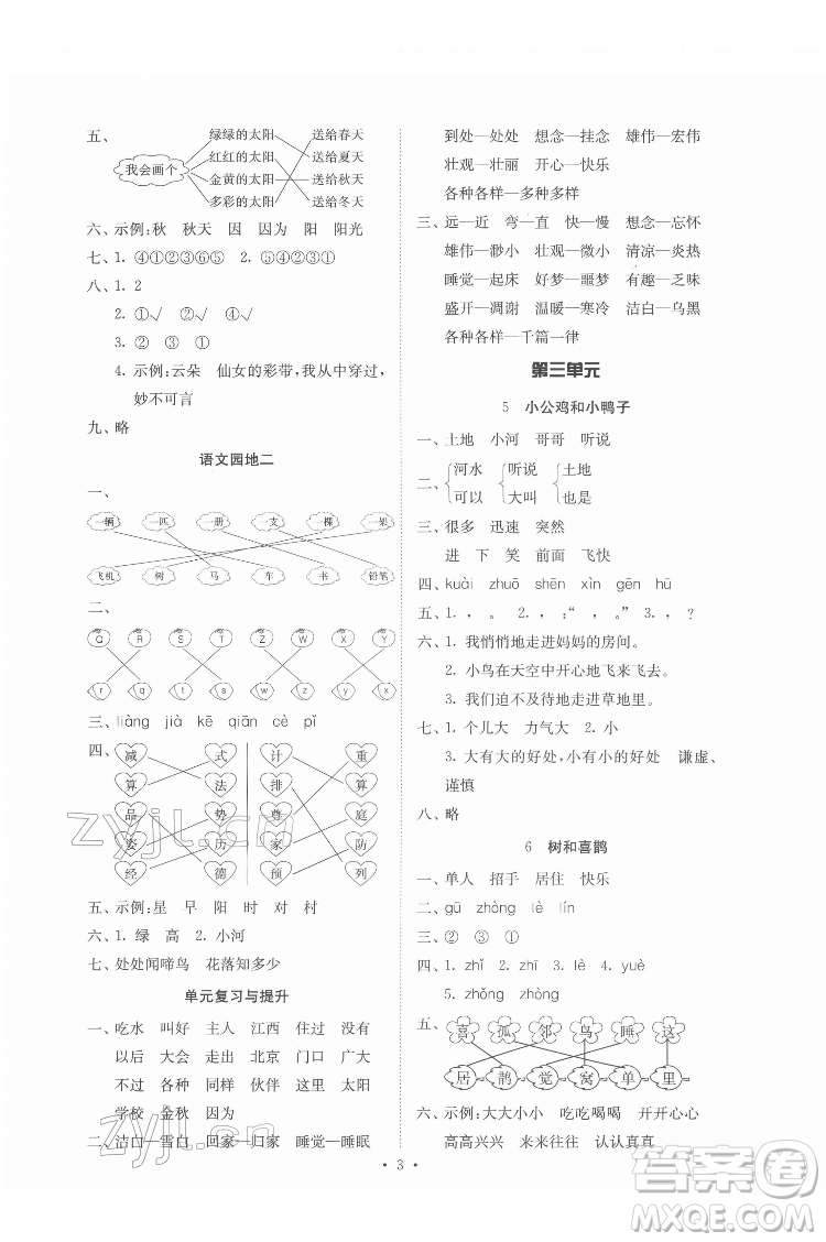 廣東人民出版社2022同步精練語(yǔ)文一年級(jí)下冊(cè)人教版答案