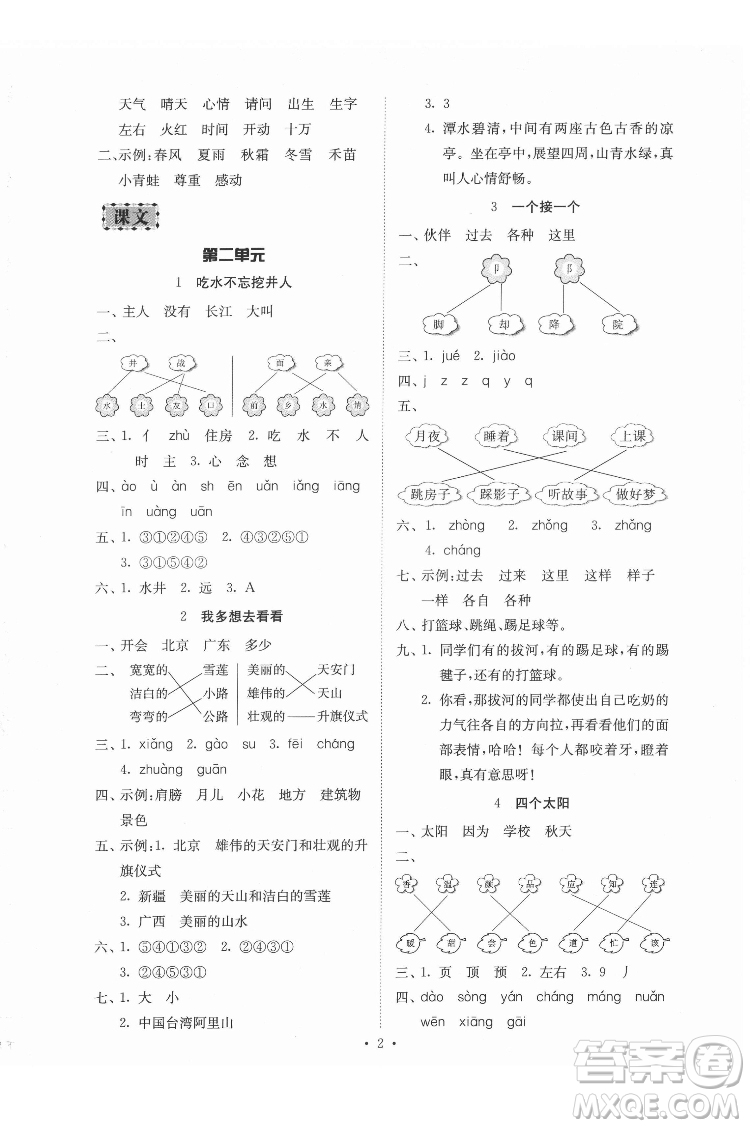 廣東人民出版社2022同步精練語(yǔ)文一年級(jí)下冊(cè)人教版答案