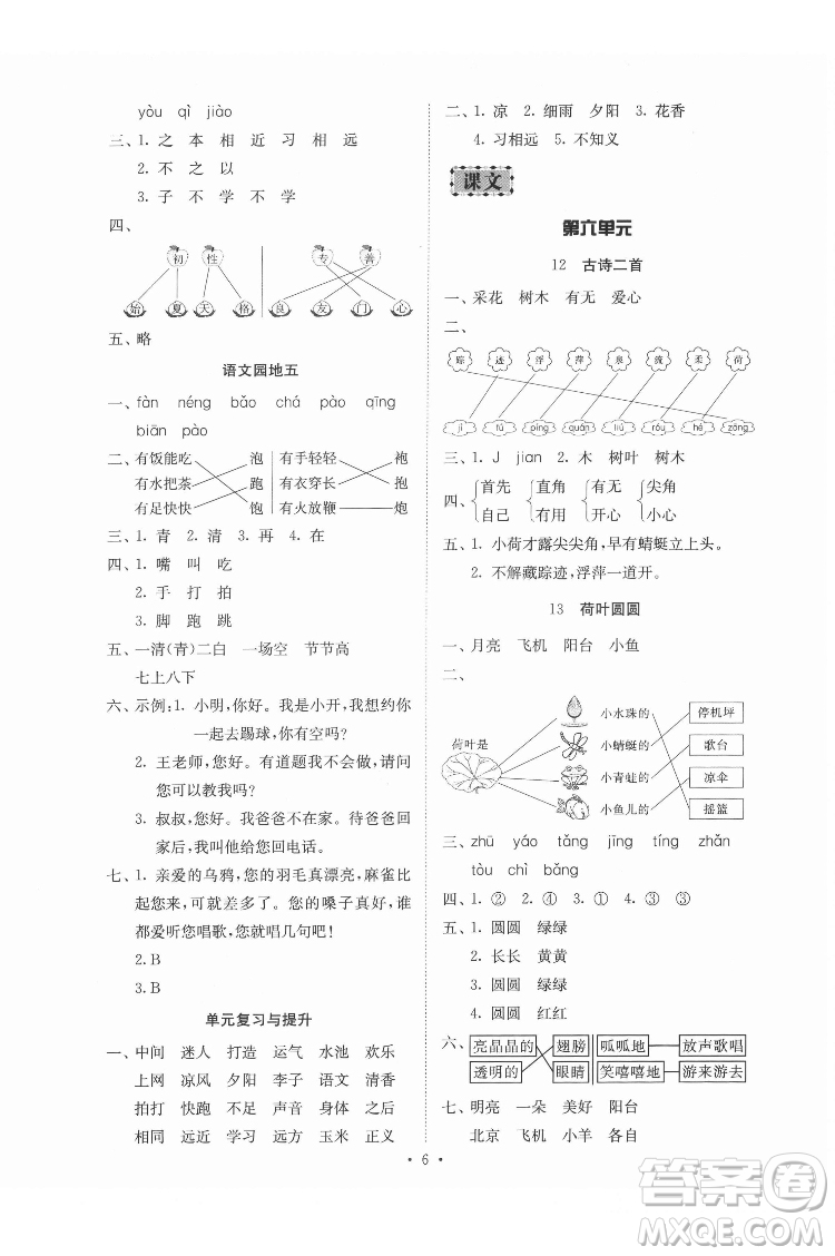 廣東人民出版社2022同步精練語(yǔ)文一年級(jí)下冊(cè)人教版答案