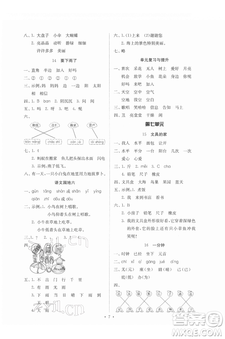 廣東人民出版社2022同步精練語(yǔ)文一年級(jí)下冊(cè)人教版答案