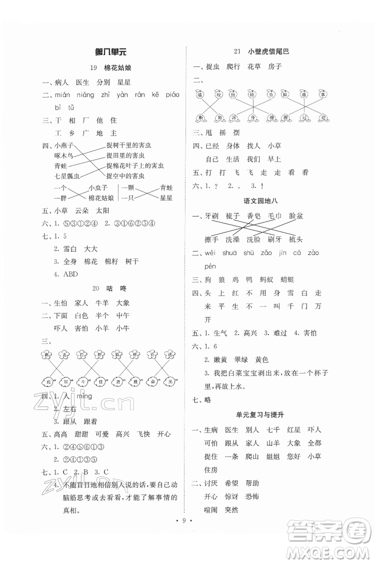 廣東人民出版社2022同步精練語(yǔ)文一年級(jí)下冊(cè)人教版答案