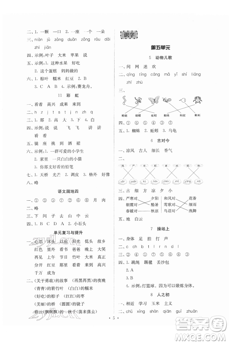 廣東人民出版社2022同步精練語(yǔ)文一年級(jí)下冊(cè)人教版答案