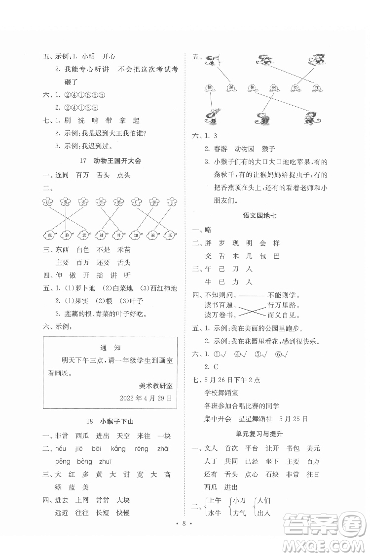 廣東人民出版社2022同步精練語(yǔ)文一年級(jí)下冊(cè)人教版答案