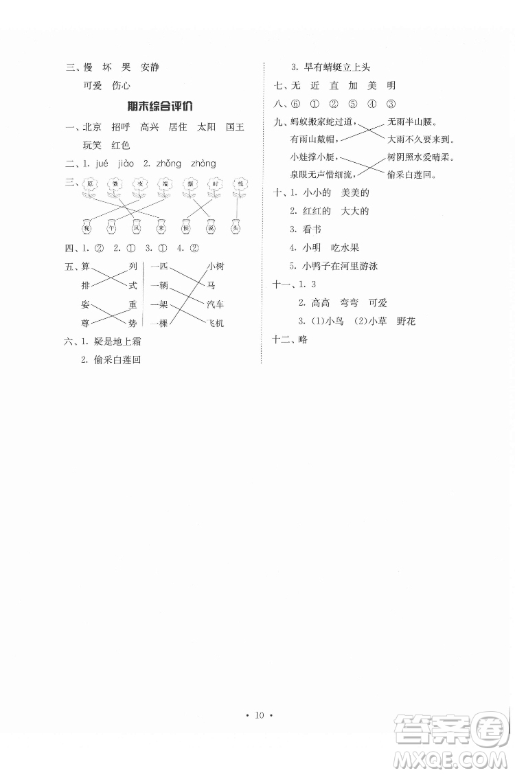 廣東人民出版社2022同步精練語(yǔ)文一年級(jí)下冊(cè)人教版答案