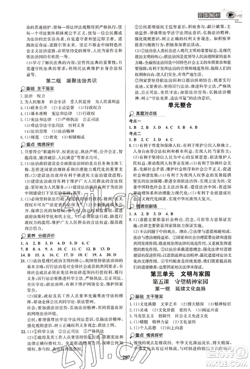 延邊大學(xué)出版社2022世紀(jì)金榜初中學(xué)習(xí)方略九年級(jí)道德與法治人教版深圳專版參考答案