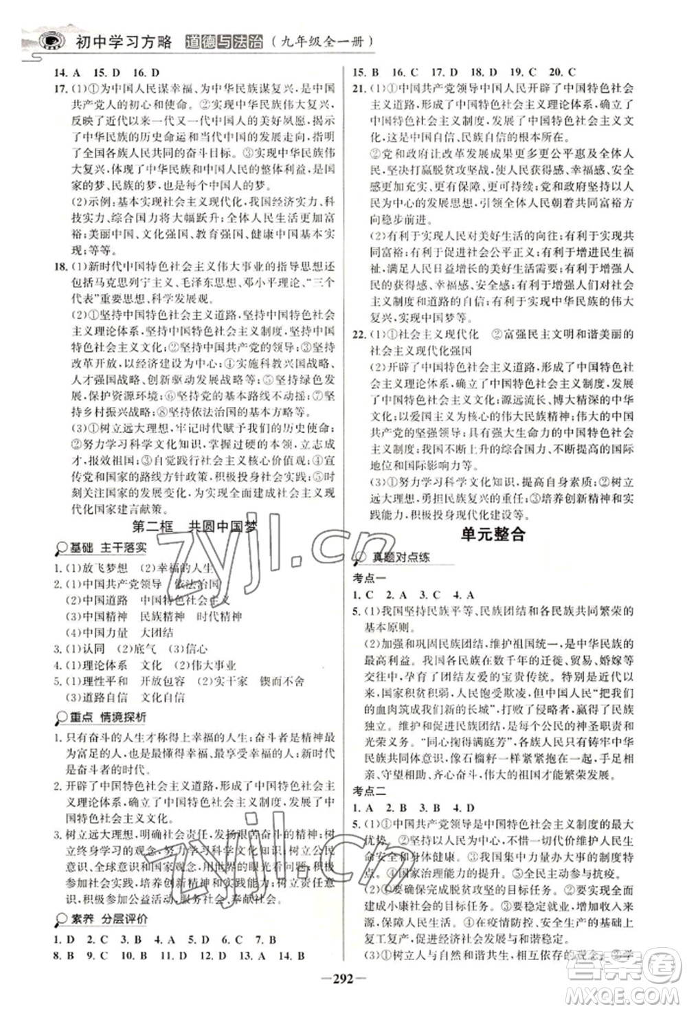延邊大學(xué)出版社2022世紀(jì)金榜初中學(xué)習(xí)方略九年級(jí)道德與法治人教版深圳專版參考答案