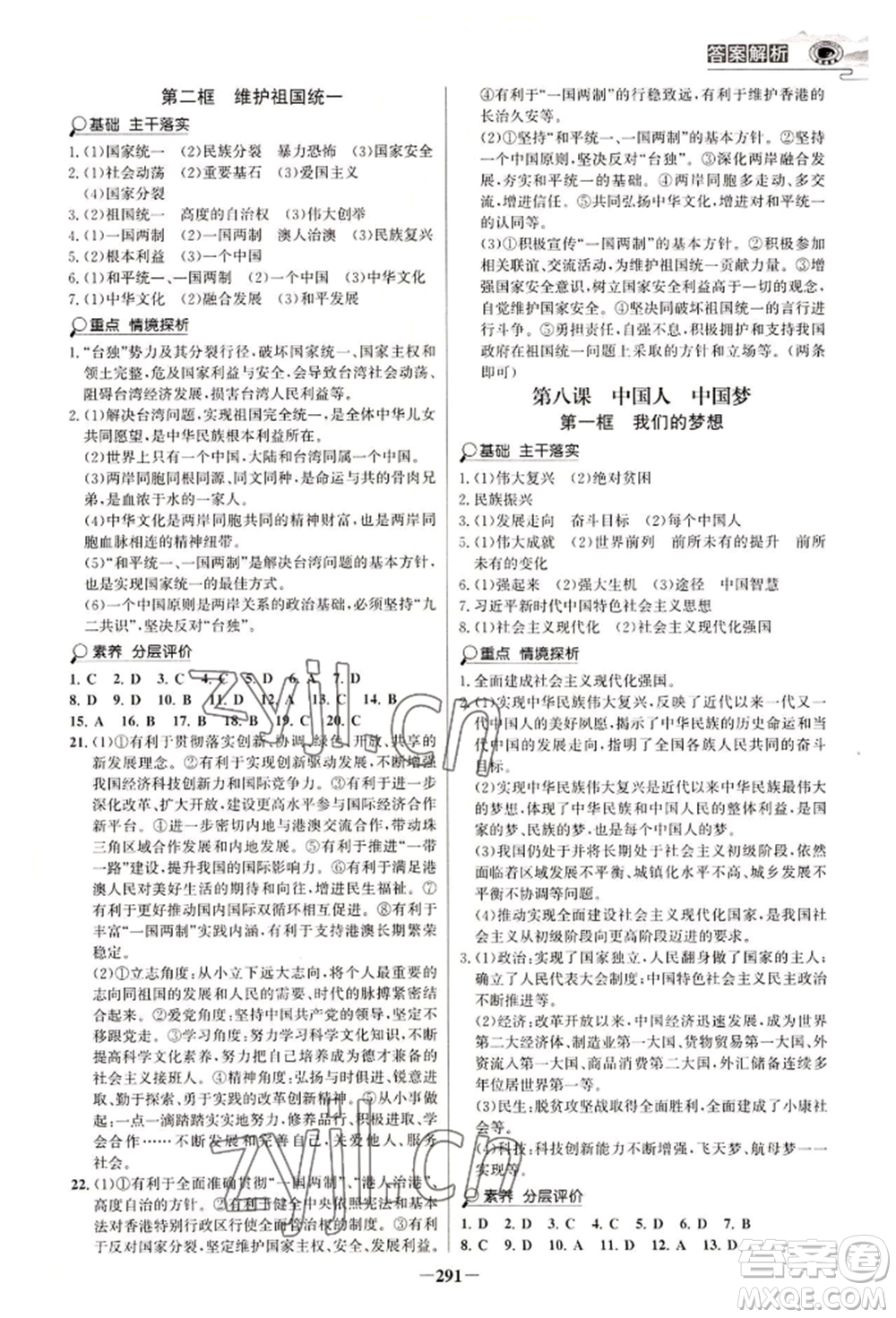 延邊大學(xué)出版社2022世紀(jì)金榜初中學(xué)習(xí)方略九年級(jí)道德與法治人教版深圳專版參考答案