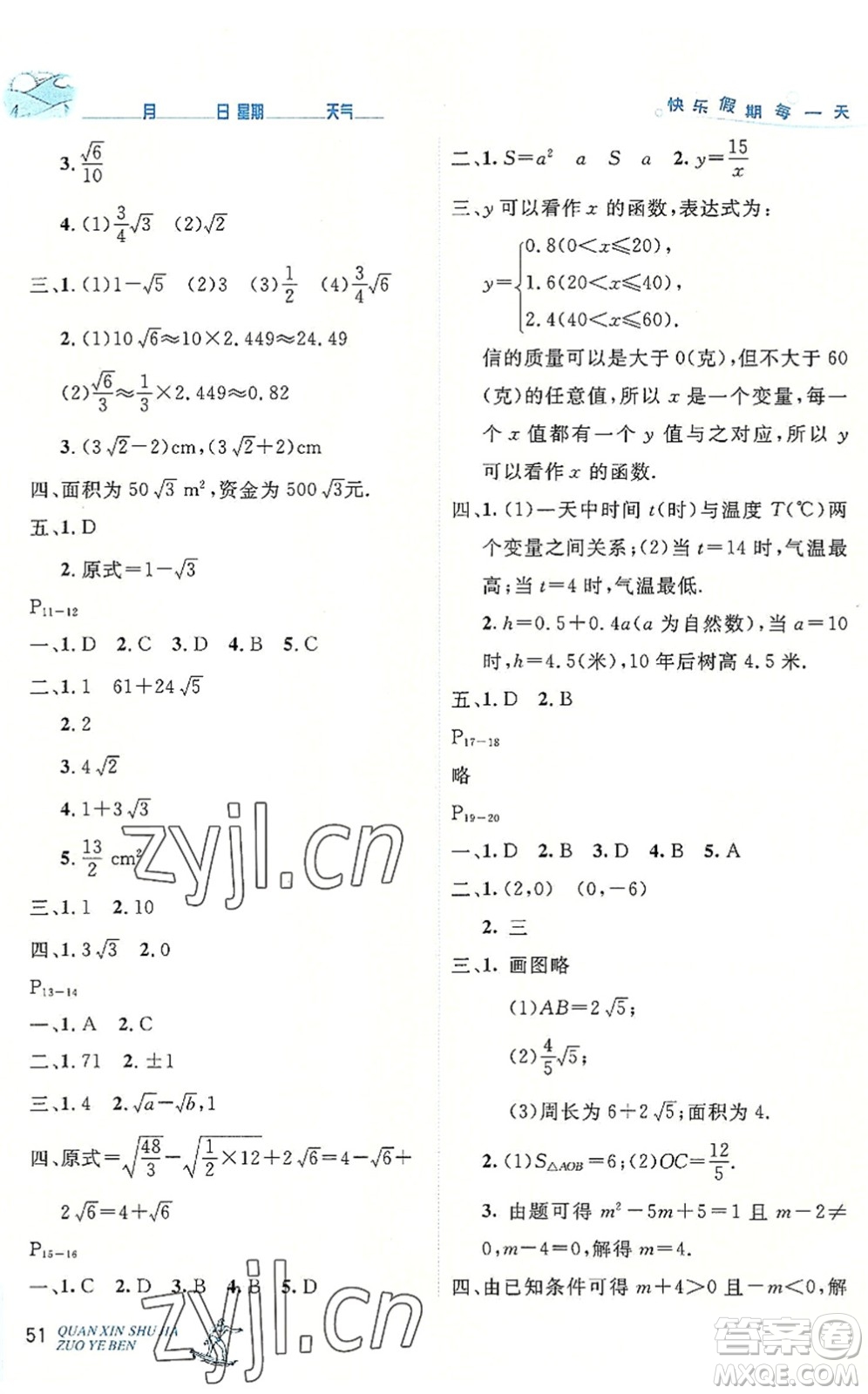 延邊人民出版社2022優(yōu)秀生快樂(lè)假期每一天全新暑假作業(yè)本八年級(jí)數(shù)學(xué)人教課標(biāo)版答案