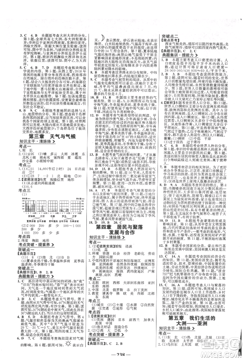 浙江科學(xué)技術(shù)出版社2022世紀金榜初中全程復(fù)習(xí)方略地理通用版淮安專版參考答案