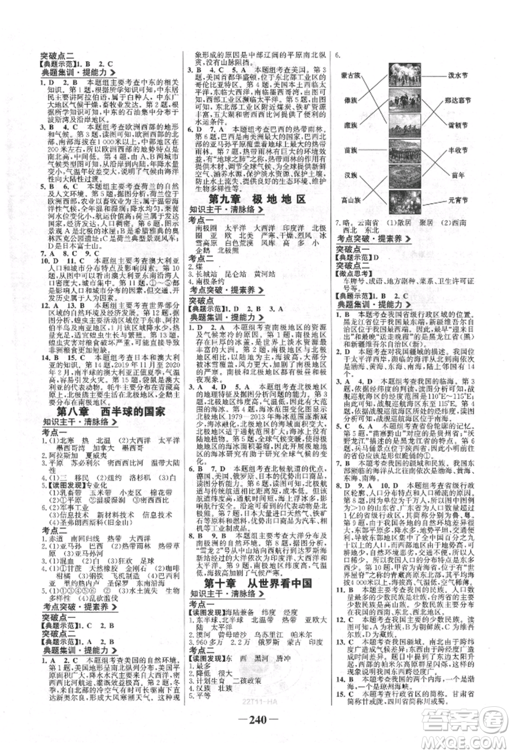 浙江科學(xué)技術(shù)出版社2022世紀金榜初中全程復(fù)習(xí)方略地理通用版淮安專版參考答案