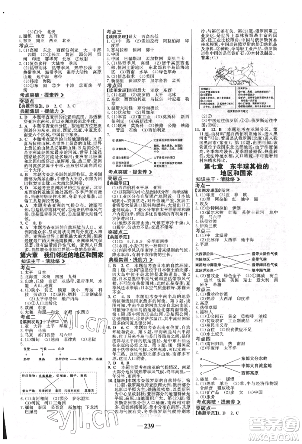 浙江科學(xué)技術(shù)出版社2022世紀金榜初中全程復(fù)習(xí)方略地理通用版淮安專版參考答案