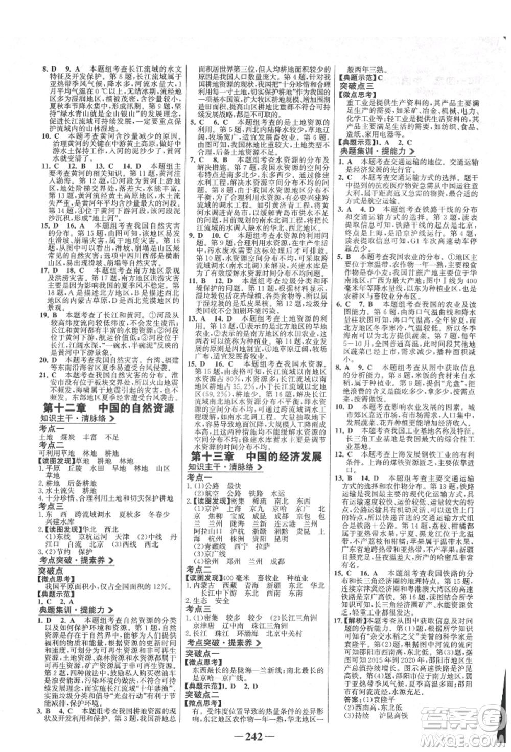 浙江科學(xué)技術(shù)出版社2022世紀金榜初中全程復(fù)習(xí)方略地理通用版淮安專版參考答案