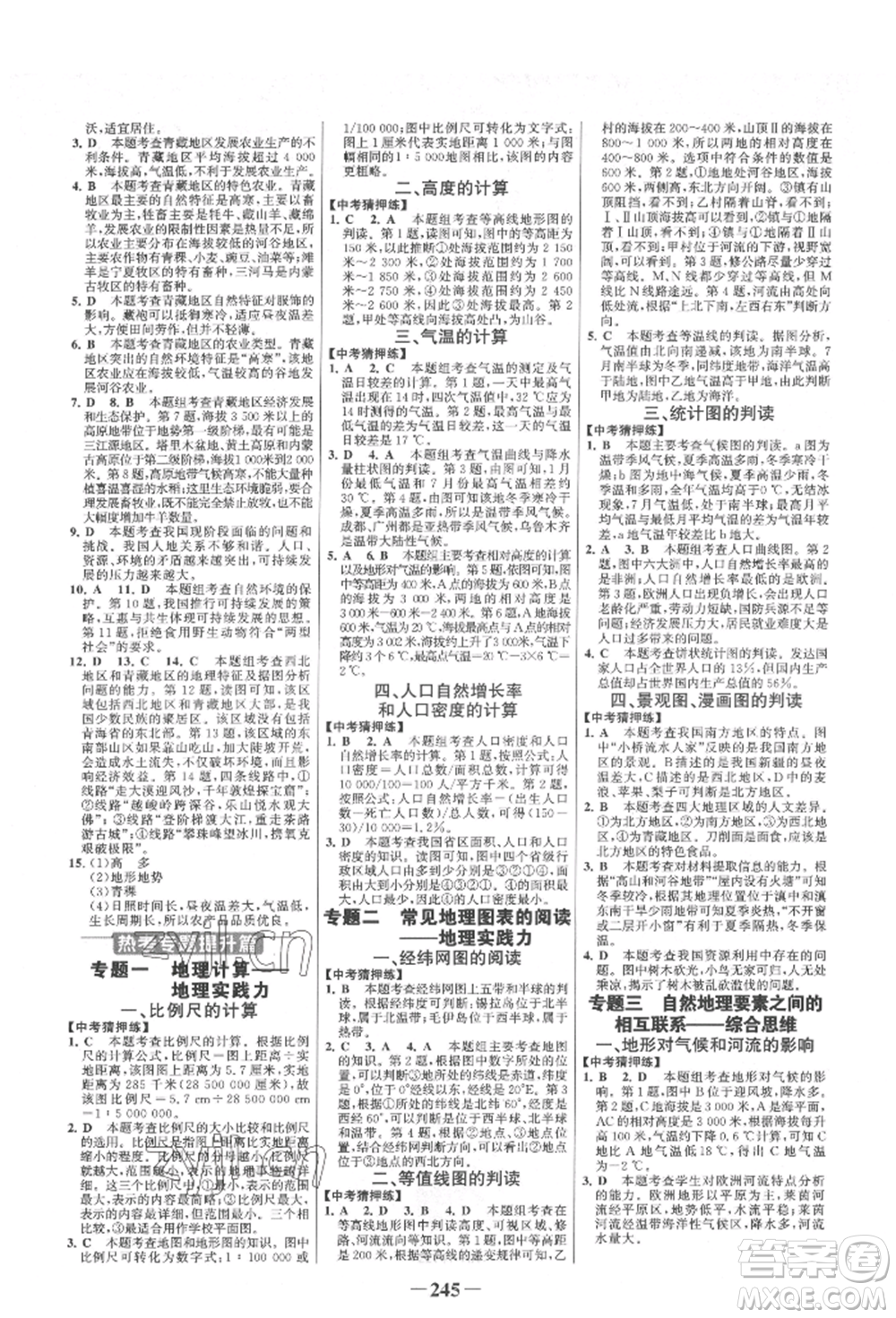 浙江科學(xué)技術(shù)出版社2022世紀金榜初中全程復(fù)習(xí)方略地理通用版淮安專版參考答案