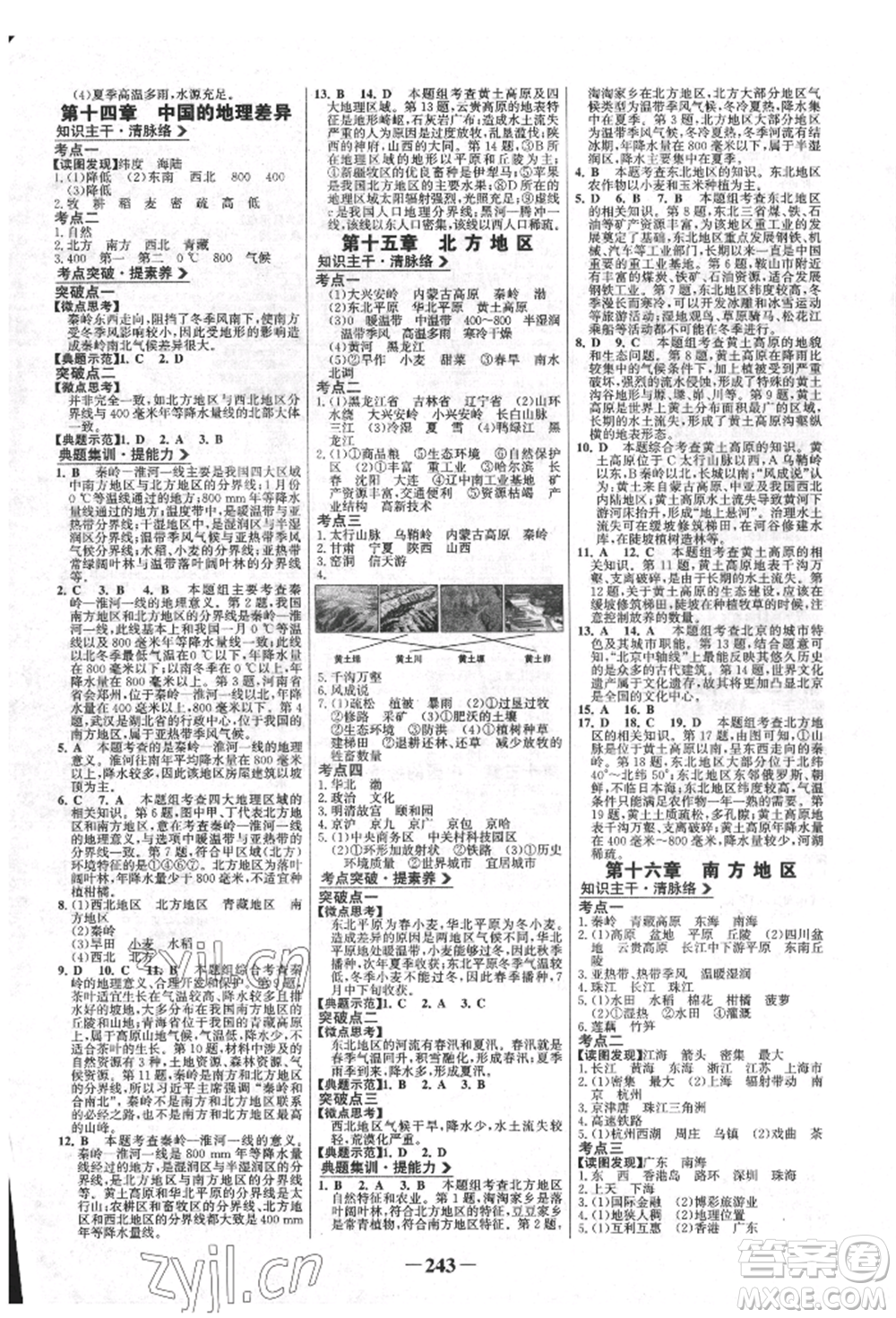 浙江科學(xué)技術(shù)出版社2022世紀金榜初中全程復(fù)習(xí)方略地理通用版淮安專版參考答案