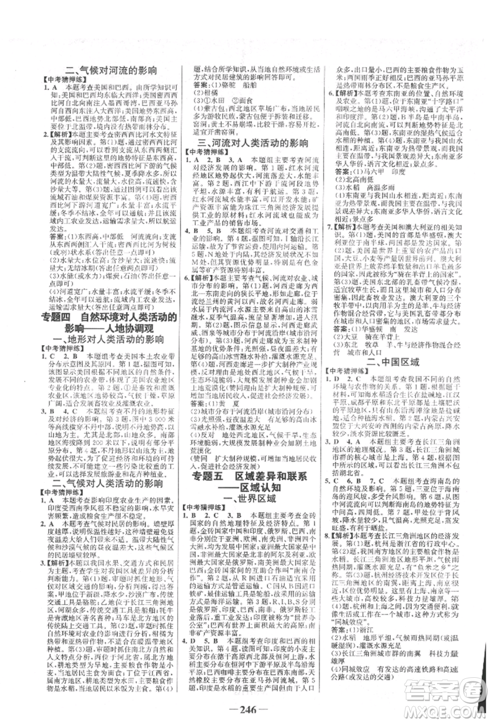 浙江科學(xué)技術(shù)出版社2022世紀金榜初中全程復(fù)習(xí)方略地理通用版淮安專版參考答案
