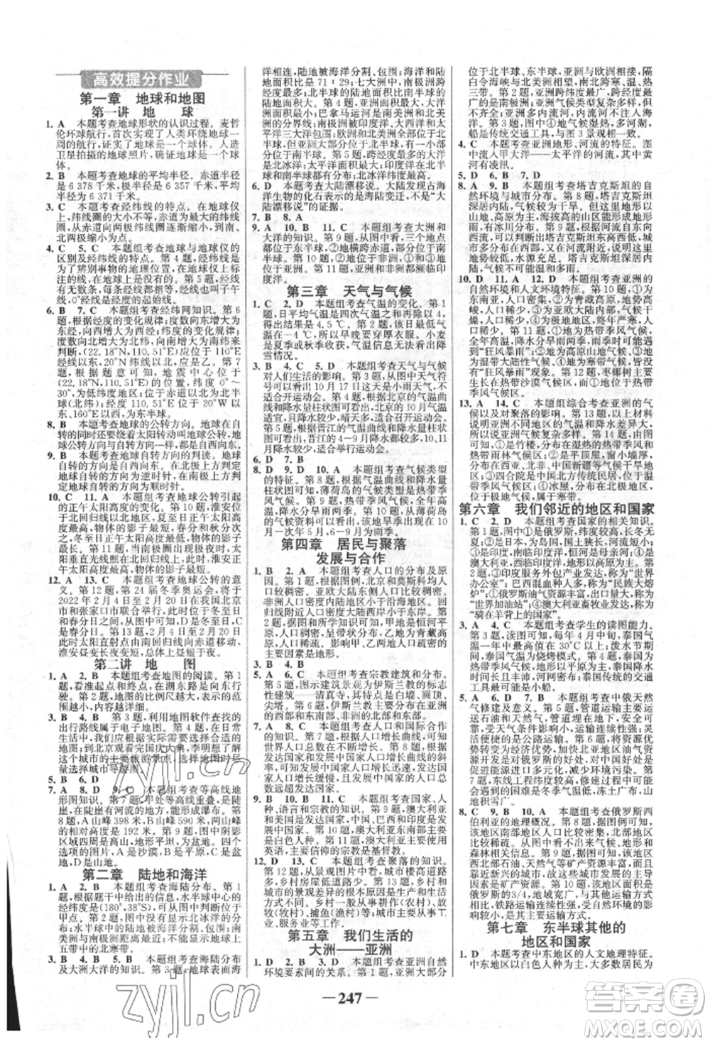 浙江科學(xué)技術(shù)出版社2022世紀金榜初中全程復(fù)習(xí)方略地理通用版淮安專版參考答案