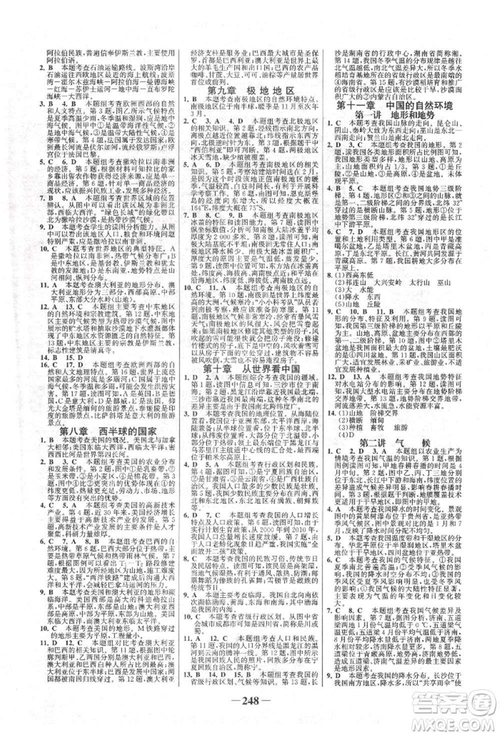 浙江科學(xué)技術(shù)出版社2022世紀金榜初中全程復(fù)習(xí)方略地理通用版淮安專版參考答案