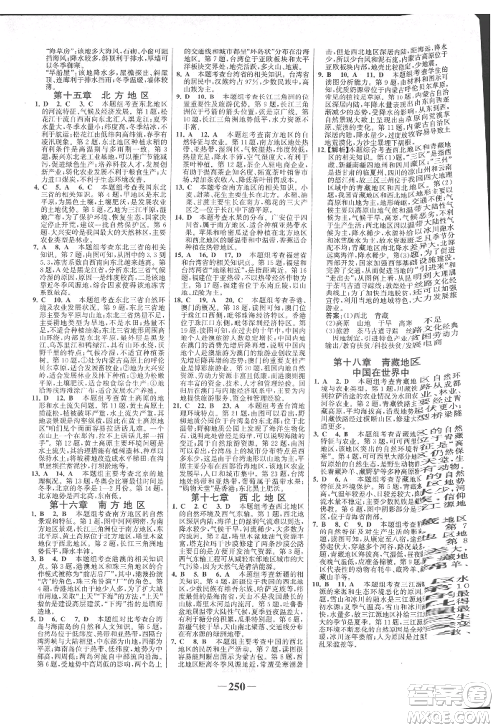 浙江科學(xué)技術(shù)出版社2022世紀金榜初中全程復(fù)習(xí)方略地理通用版淮安專版參考答案