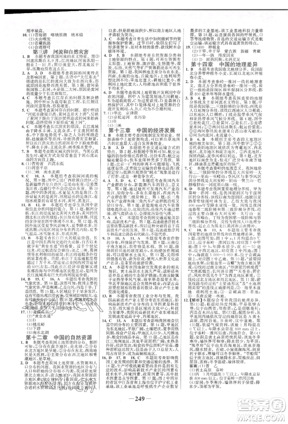 浙江科學(xué)技術(shù)出版社2022世紀金榜初中全程復(fù)習(xí)方略地理通用版淮安專版參考答案