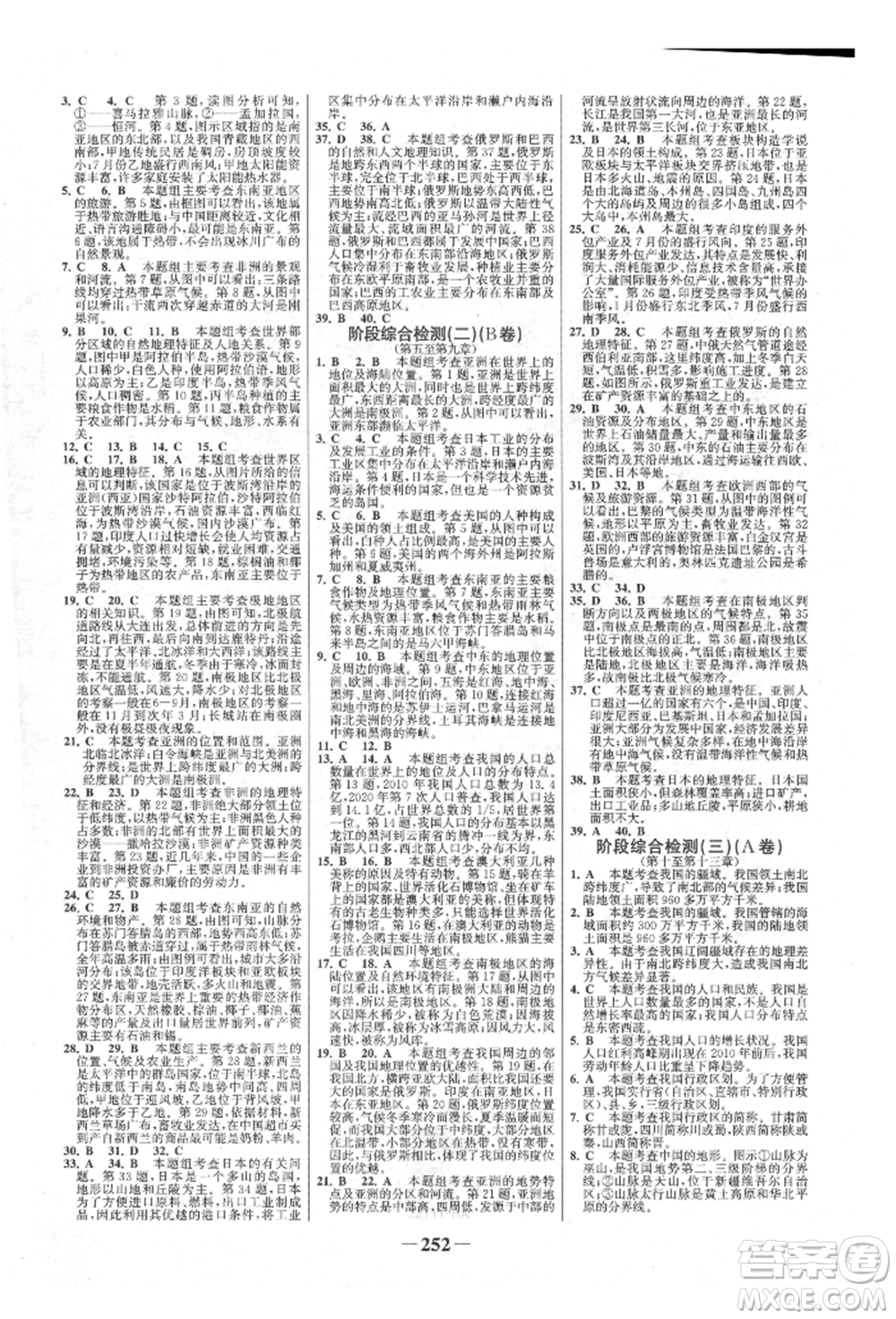浙江科學(xué)技術(shù)出版社2022世紀金榜初中全程復(fù)習(xí)方略地理通用版淮安專版參考答案