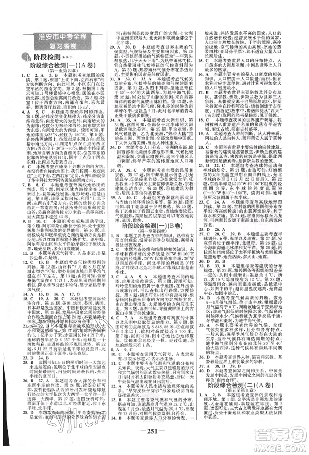 浙江科學(xué)技術(shù)出版社2022世紀金榜初中全程復(fù)習(xí)方略地理通用版淮安專版參考答案