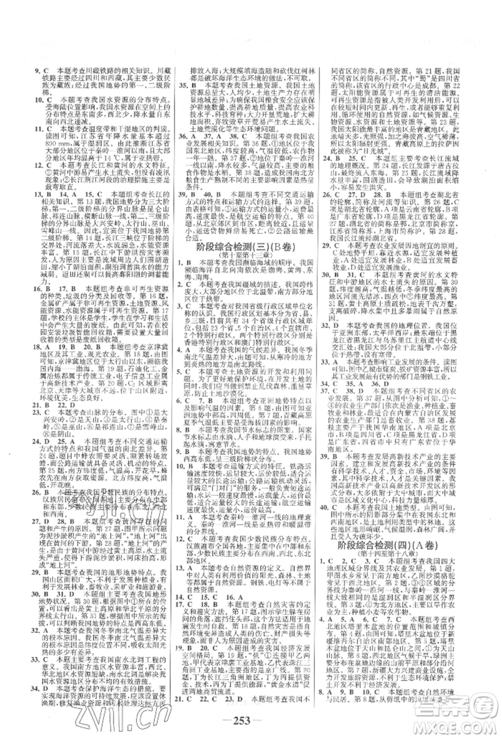 浙江科學(xué)技術(shù)出版社2022世紀金榜初中全程復(fù)習(xí)方略地理通用版淮安專版參考答案