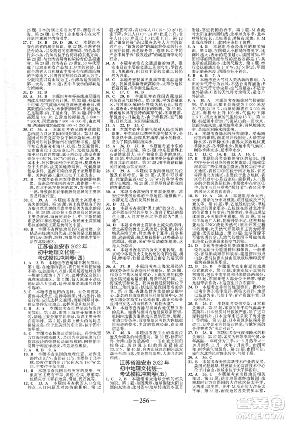 浙江科學(xué)技術(shù)出版社2022世紀金榜初中全程復(fù)習(xí)方略地理通用版淮安專版參考答案