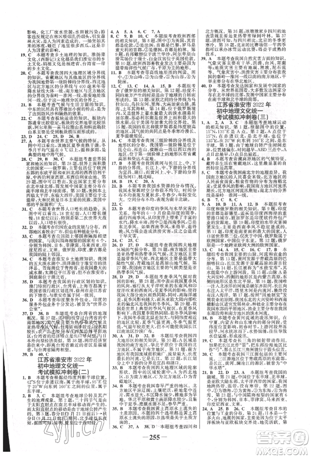 浙江科學(xué)技術(shù)出版社2022世紀金榜初中全程復(fù)習(xí)方略地理通用版淮安專版參考答案
