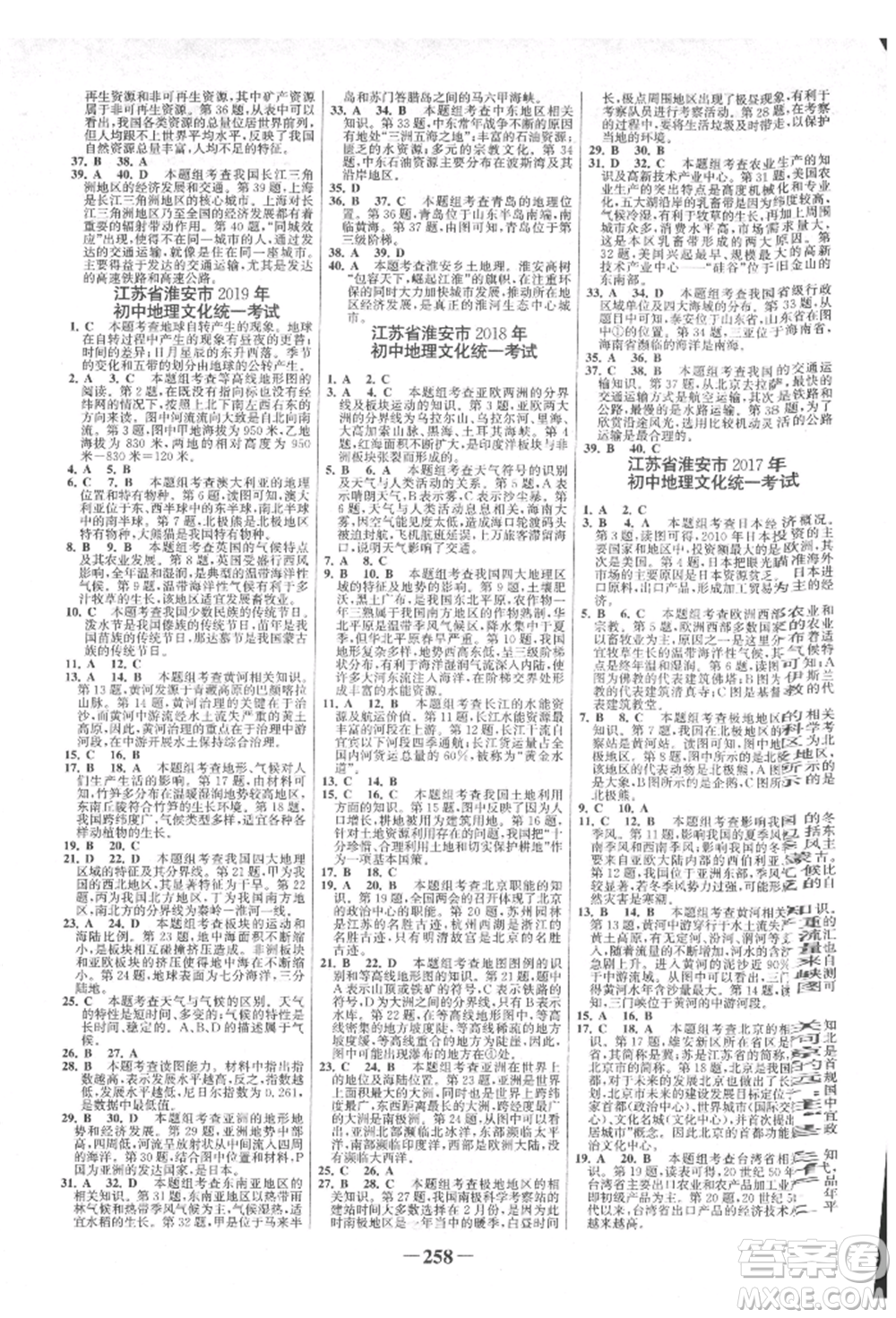 浙江科學(xué)技術(shù)出版社2022世紀金榜初中全程復(fù)習(xí)方略地理通用版淮安專版參考答案