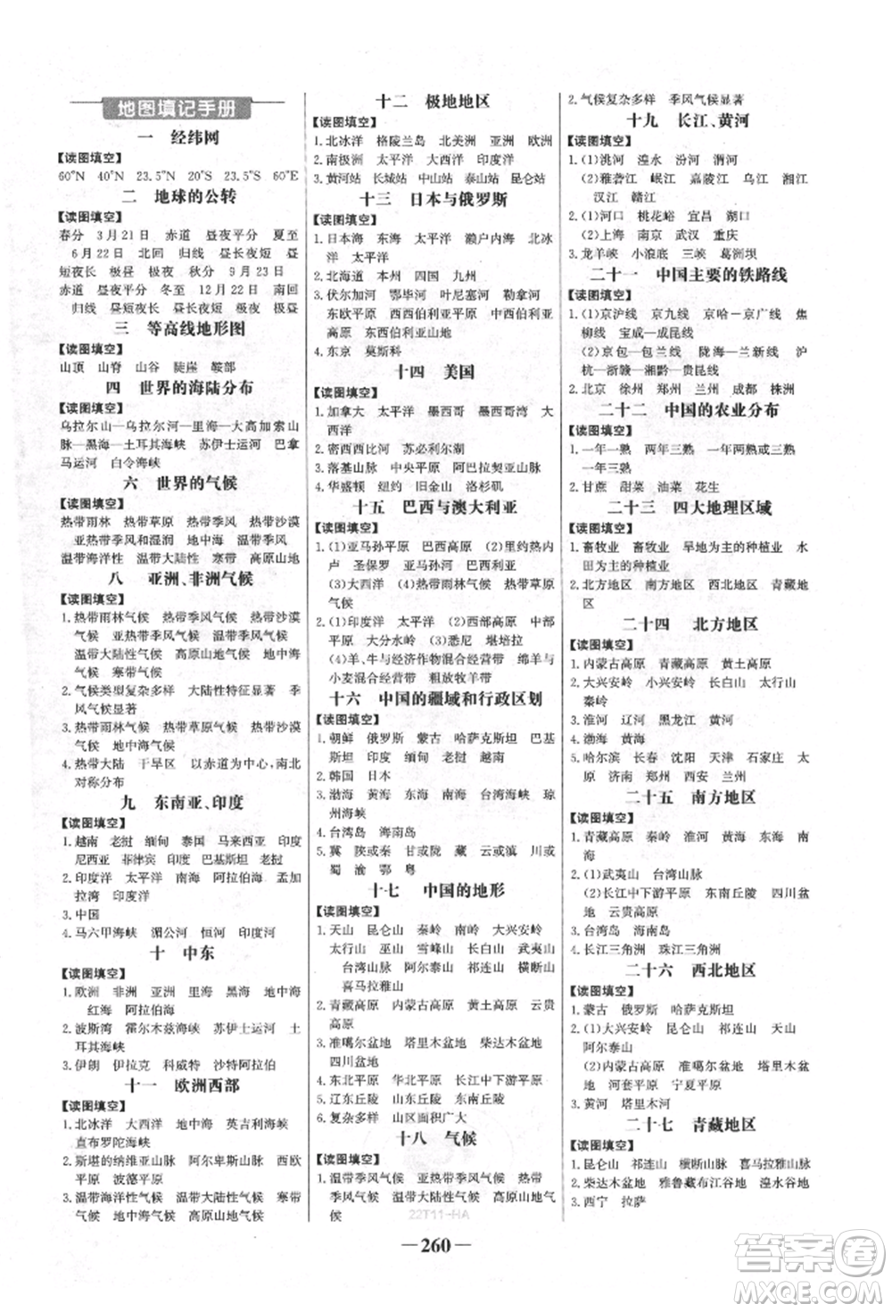 浙江科學(xué)技術(shù)出版社2022世紀金榜初中全程復(fù)習(xí)方略地理通用版淮安專版參考答案