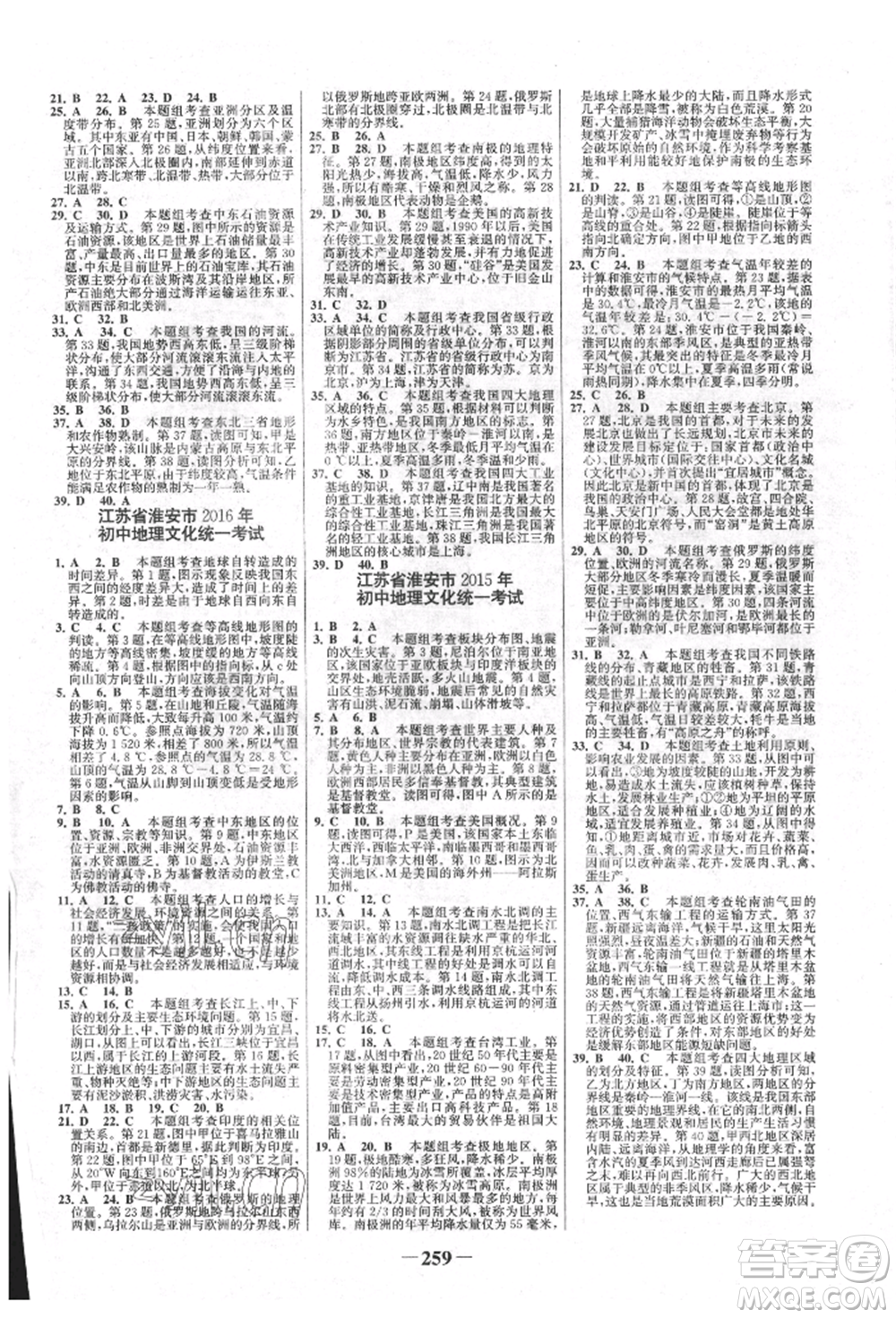 浙江科學(xué)技術(shù)出版社2022世紀金榜初中全程復(fù)習(xí)方略地理通用版淮安專版參考答案