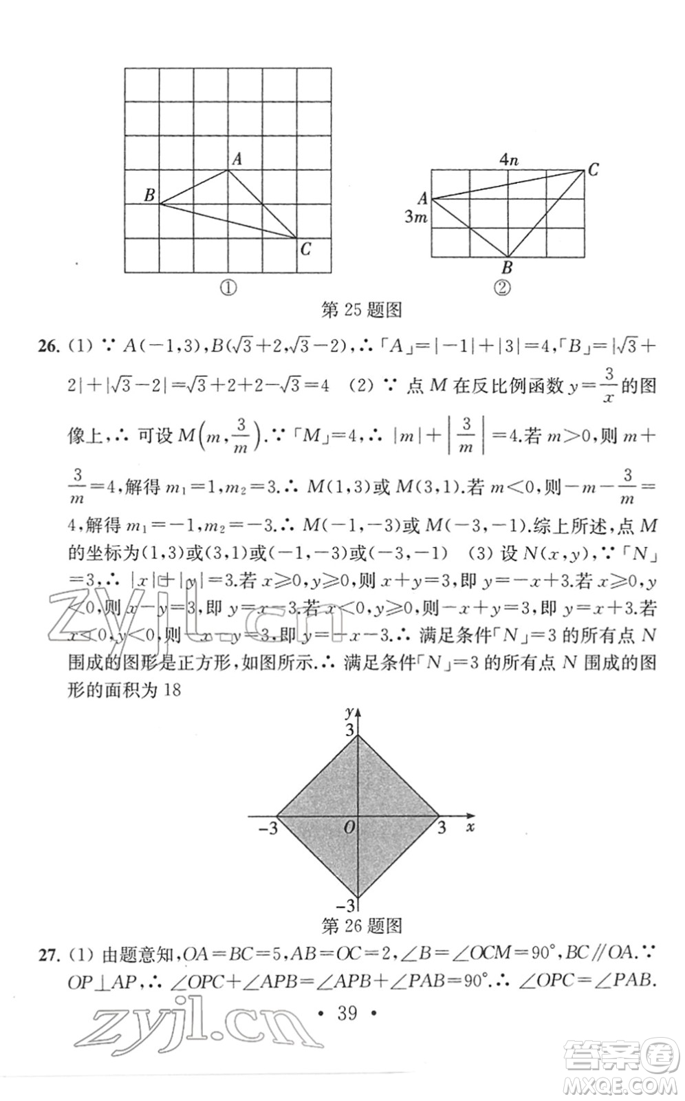 南京大學(xué)出版社2022中考數(shù)學(xué)模擬卷通用版答案