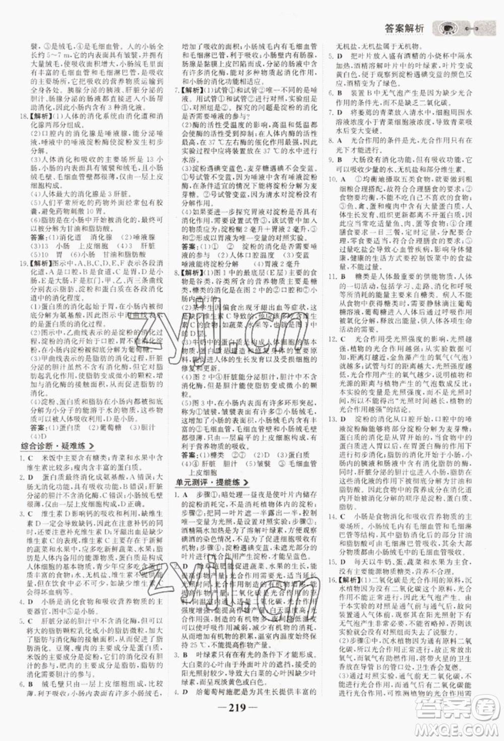 未來(lái)出版社2022世紀(jì)金榜初中全程復(fù)習(xí)方略生物通用版連云港專(zhuān)版參考答案