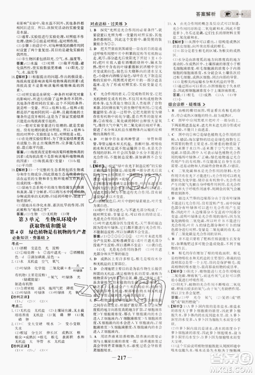 未來(lái)出版社2022世紀(jì)金榜初中全程復(fù)習(xí)方略生物通用版連云港專(zhuān)版參考答案