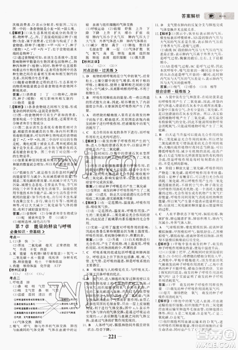 未來(lái)出版社2022世紀(jì)金榜初中全程復(fù)習(xí)方略生物通用版連云港專(zhuān)版參考答案