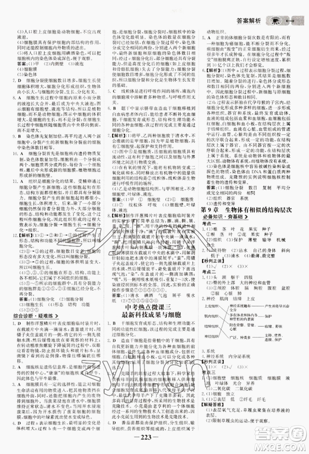 未來(lái)出版社2022世紀(jì)金榜初中全程復(fù)習(xí)方略生物通用版連云港專(zhuān)版參考答案