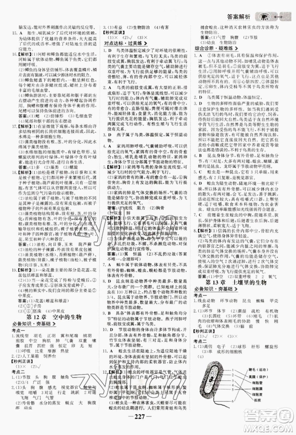 未來(lái)出版社2022世紀(jì)金榜初中全程復(fù)習(xí)方略生物通用版連云港專(zhuān)版參考答案