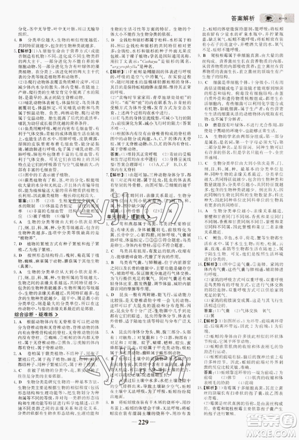 未來(lái)出版社2022世紀(jì)金榜初中全程復(fù)習(xí)方略生物通用版連云港專(zhuān)版參考答案