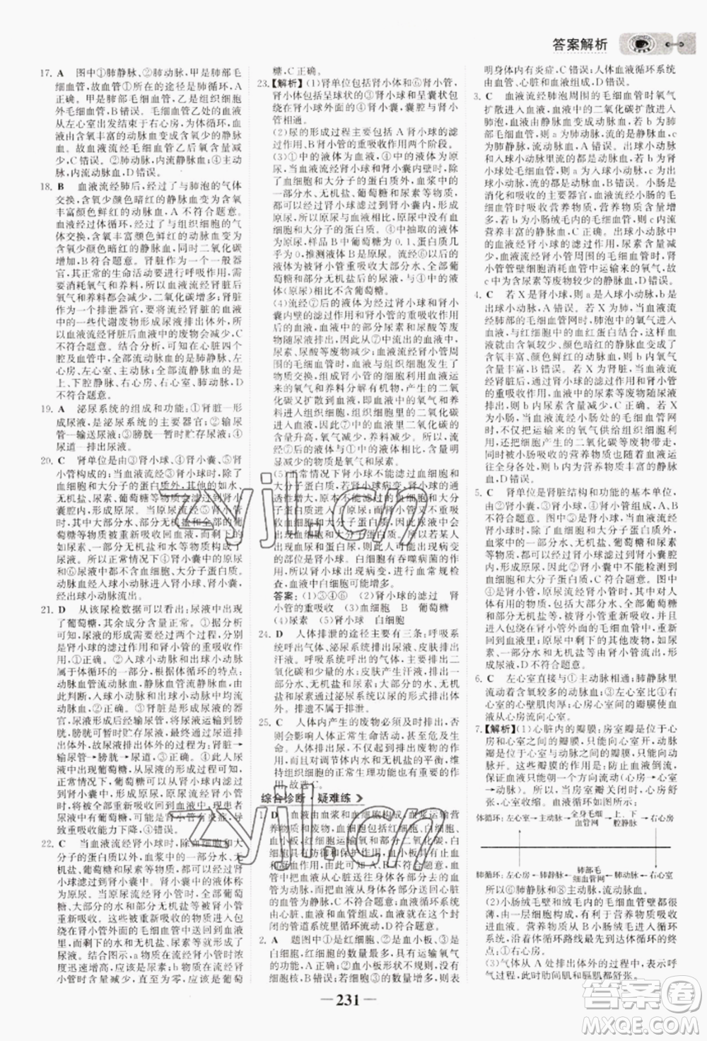 未來(lái)出版社2022世紀(jì)金榜初中全程復(fù)習(xí)方略生物通用版連云港專(zhuān)版參考答案