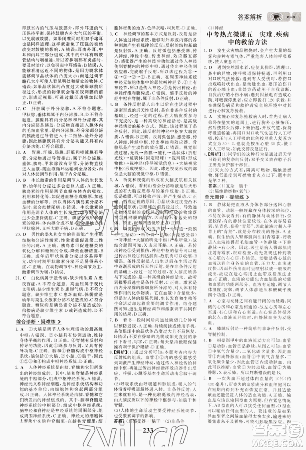 未來(lái)出版社2022世紀(jì)金榜初中全程復(fù)習(xí)方略生物通用版連云港專(zhuān)版參考答案