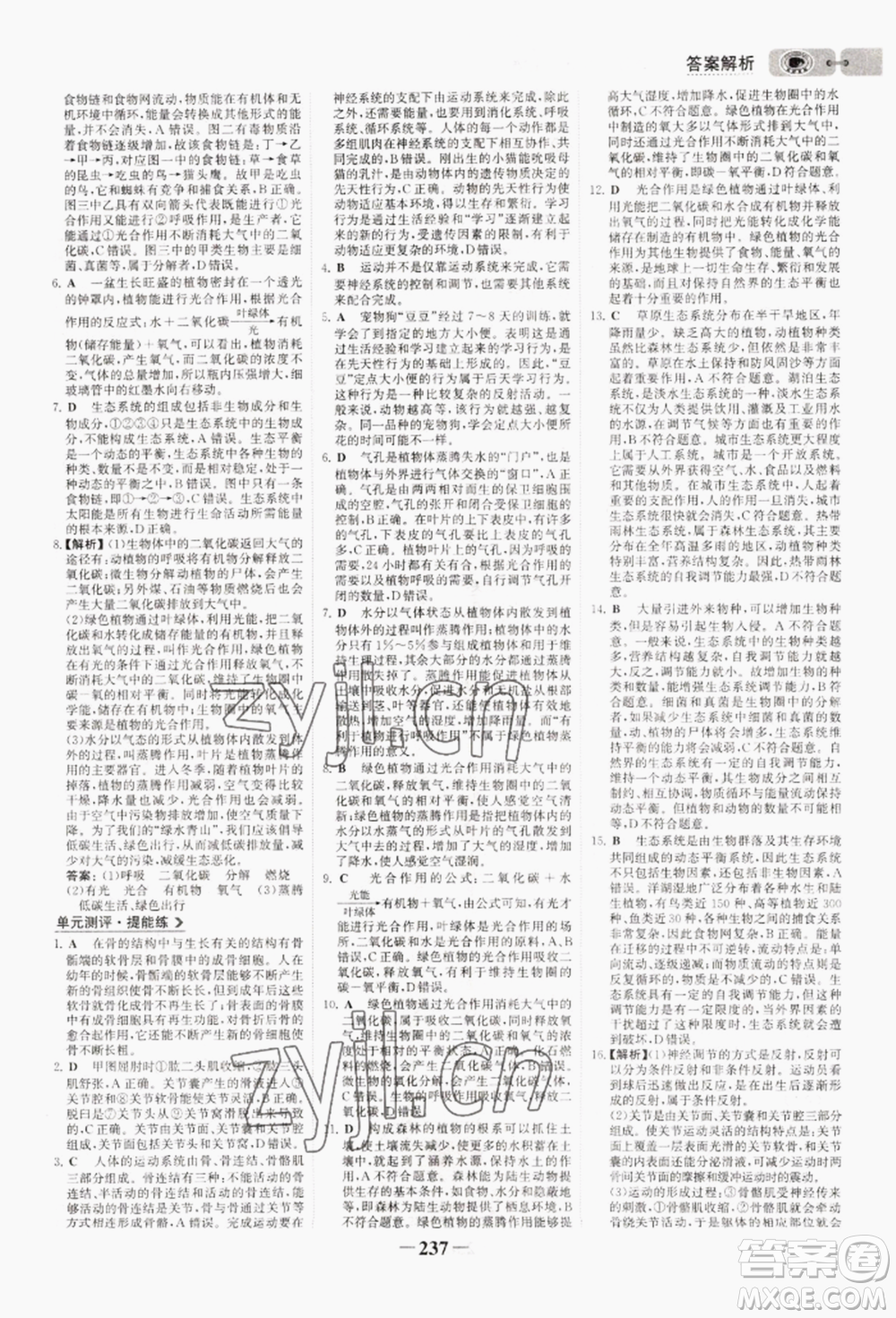 未來(lái)出版社2022世紀(jì)金榜初中全程復(fù)習(xí)方略生物通用版連云港專(zhuān)版參考答案